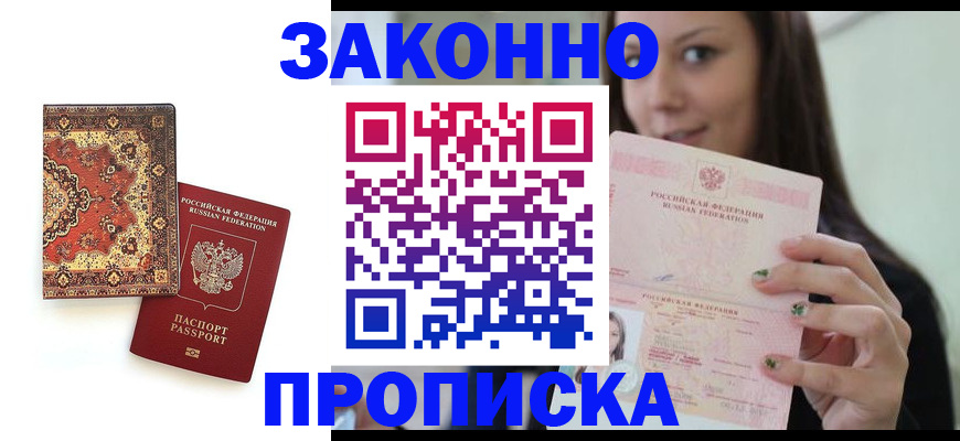 прописка ребенка в Наволоках